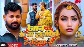 #VIDEO | Tuntun Yadav | हरदिया रे | Haradiya Re | #टुनटुन_यादव | New Bhojpuri Song 2024