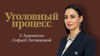 Выпуск 136. Анонс 8-ого выпуска журнала "Уголовный процесс" за 2024 год