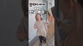말레이시아) 한국 빵집 망고빙수 클라스 #신라호텔 10만원 망고빙수 맞다이