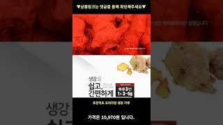 조은약초 프리미엄 생강 가루, 200g, 1개 높은 판매량 추천 #shorts 내돈내산