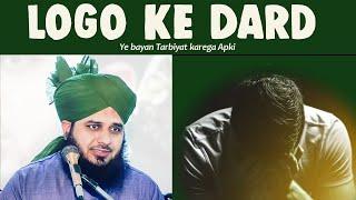 Labo Lehje se Logon ko Takhlif | Peer Ajmal raza qadri | Takrir | emotional Bayan