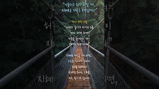 잠언 19장 11절 - “억울하고 화가 치밀 때, 지혜로운 대응은 무엇일까요?”  #경건의시간 #명언 #묵상할때 #dailybibleverse #좋은글  #지혜 #인생조언