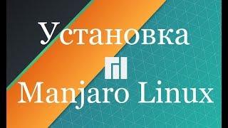 Инструкция по установке Manjaro Linux 18 KDE