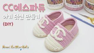 CC에스파듀 아기덧신 만들기(DIY패키지) CC Espadrille baby roomshoes DIY by Naomi Knitting Holic