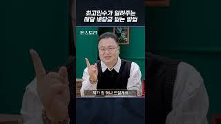 제2의 월급, 월배당 붐은 온다.. #shorts