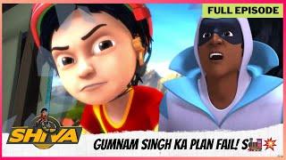 Shiva | शिवा | Full Episode | Gumnam Singh Ka Plan Fail! Shiva Ki Rescue Mission! "