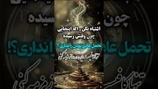 با به ورد به هرچی میخوای برس #doa #shorts #tarot #طلسم #سرکتاب #علوم_غریبه #دعا #دعانویس