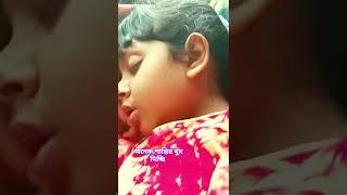 অনেক শান্তির ঘুম দিচ্ছি। #viralvideo #youtubeshorts #shortvideo #shortsvideo #family #minivlog