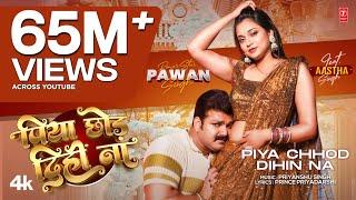 Power Star Pawan Singh - Latest Official Song 2024 | Piya Chhod Dihin Na Ft. Aastha Singh T-Series