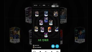4/148연구소만들어주는 3조 인터 밀란