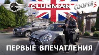 Mini Cooper S Clubman - ремонт, обзор и впечатления!