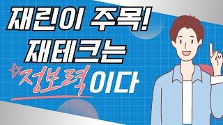 [재테크 종류] 누구나 쉽게 할수있는 재테크 #재테크