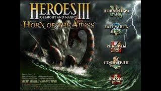 Heroes III JO 2 83a СТРИМ