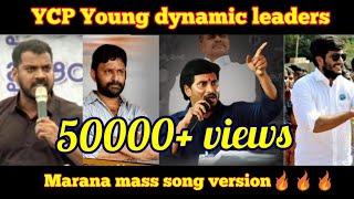 Marana Mass ft. YSRCP Leaders version | ys jagan | byreddy Siddarth reddy | kodali nani | anil yadav