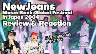 리액션 | 뉴진스 NewJeans - Music Bank Global Festival in Japan 2024 / 프로듀서와 안무가