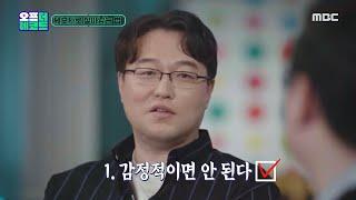 [오프 더 레코드] 류영준 교수가 말하는, 공익제보를 위한 체크리스트, MBC 211117 방송