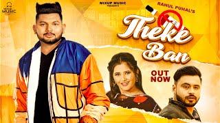 Theke Ban (Full Song) Rahul Puhal , Anjali Raghav, Lavi Adwal | New Haryanvi Songs Haryanvi 2022