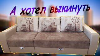 Ремонт дивана своими руками. Замена пружинного блока.Repair of the sofa with your own hands.