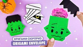 Origami Paper envelope Mummy and Frankenstein's monster  | Paper Card for Halloween