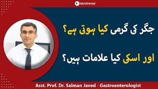 Jiger Ki Garmi Kya Hoti Hai? | Jigar Ki Garami Ki Alamaat | Liver Problems | Jiger Ki Garmi Ka Test