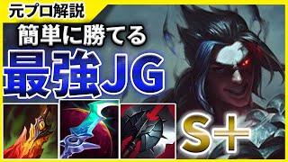 【ランクを上げたい人必見！】簡単にキャリー出来るケインJGを徹底解説します！【LoL/マクロ】