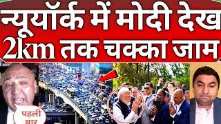 World & Pakistani media shocked  on PM Modi reached USA in Trump oath ceremony?