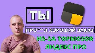 ПРОСТОЙ СПОСОБ ПОБЕДИТЬ ГЛЮКИ | Яндекс ПРО | Такси и Доставка Яндекс | EXPO PARK.