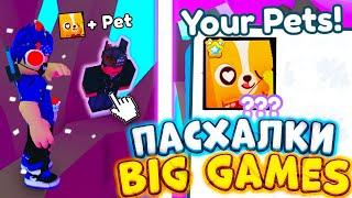 УСПЕЙ! НАЖМИ СЮДА И ПОЛУЧИ HUGE ПЕТА ОТ BIG GAMES В PET SIMULATOR X СЕКРЕТЫ И ПАСХАЛКИ ROBLOX PSX