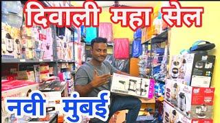 दिवाली महा सेल नवी मुंबई में किचन और घर के समान पर   1 piece bhi milega. online #vlogs #viral