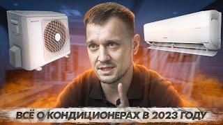 Как выбрать кондиционер в 2023 году. ТОП кондиционеров