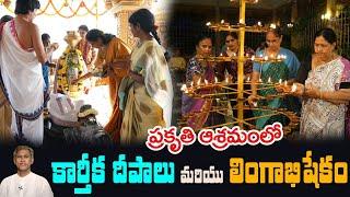 Karthika Pournami Celebrations in Dr. Manthena Satyanarayana Raju Arogyalayam | Vijayawada