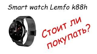 Распаковка и обзор smart watch Lemfo k88h часть 1