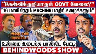 Engg படிக்கலன்னு பாவமா பாத்தாங்கபடிப்புக்கும் வேலைக்கும் சம்மந்தம் இல்லையா? பாண்டே Fire பேட்டி
