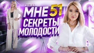 В 51 ВЫГЛЯЖУ НА 40 Почему у меня нет птоза и глубоких морщинСекреты молодости