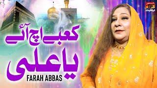 Kabe Ch Aaye Ya Ali | Farah Abbas | TP Manqabat