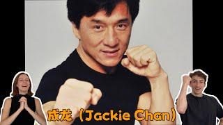 外国人看成龙动作集锦reaction｜娱乐 明星 香港影视 action｜reaction 外国人反应｜成龙 Jackie Chan