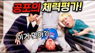 팝스 체력평가 해봤는데 이게 맞나요?ㅋㅋㅋㅋ 1등은 과연 누구?!!