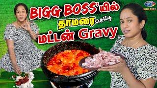 ஆட்டுக்கறி தொக்கு | Thamarai Mutton Kuzhamu | Mutton Gravy | Bigg Boss Mutton Kulambu | LotusFamily