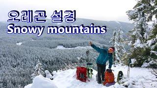 오레곤 설경 Snowy mountains