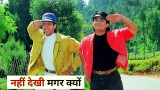 क्या Andaz Apna Apna नही देखी, Please जाके देखो | Salman Khan & आमिर खान का साथ | PaagalBollywood