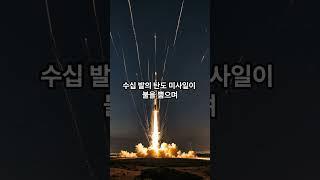 이란의 무자비 폭격 시작됐다! 뚫려버린 이스라엘 #shorts