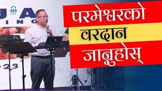 Know the Gifts of the God | Solomon Rai |Joshua Camp meeting Dubai 2023|Day 1