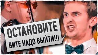 Злачное Место - Вите надо Выйти