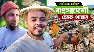 আফ্রিকায় চোখজুড়ানো বাংলাদেশি খামারবাড়ি | সোয়াজিল্যান্ড | Bangladeshi Agro Farm in Swaziland