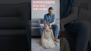 미루지말고 지금전화하세요 요양원 화성요양원 시흥요양원 수원요양원 안산요양원