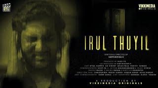 Irul Thuyil | Teaser | Tamil Short Film | Afsal | Sai Dinesh | Karthi | Vicky PS | Vikkimedia