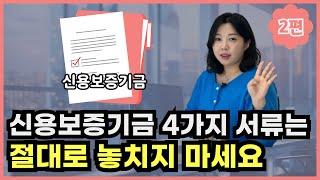 2025 신용보증기금 합격전략,'이것'만 제대로 준비하세요!