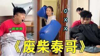 Bad luck Brother Tai: Who says women are inferior to men? Sister's one punch cost Brother Tai half