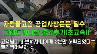 초고속 그랜드카니발 출고후기[중고차믿을만한딜러를만나다]