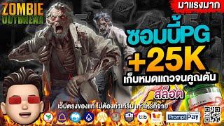 สล็อตpg สล็อตแตกง่าย สล็อต เว็บตรงไม่ผ่านเอเย่นต์ 2024 สล็อตเว็บตรง pg slot สล็อตซอมบี้PG